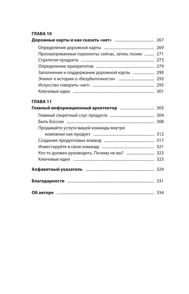 Produkta vadība UX speciālistiem. No saskarnes dizaina līdz veiksmīgai attīstībai produktu pasaulē