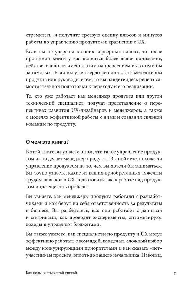 Produkta vadība UX speciālistiem. No saskarnes dizaina līdz veiksmīgai attīstībai produktu pasaulē