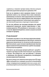 Produkta vadība UX speciālistiem. No saskarnes dizaina līdz veiksmīgai attīstībai produktu pasaulē