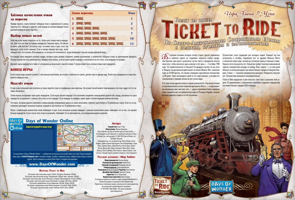Настольная игра - Ticket to Ride. Америка