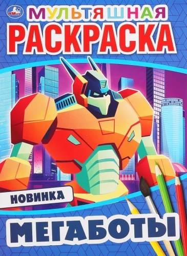 Cartoon Coloring Book. Megabots
