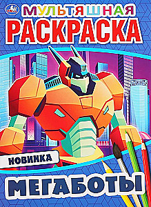 Cartoon Coloring Book. Megabots
