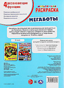 Cartoon Coloring Book. Megabots