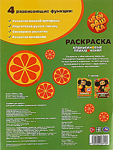 Cheburashka. Orange Adventures