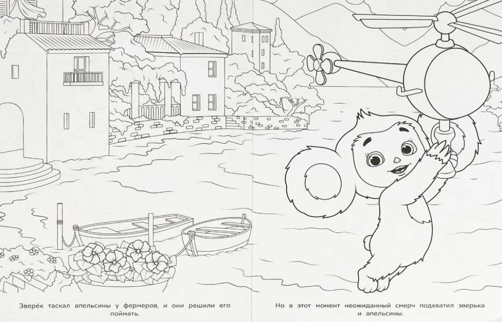 Cheburashka. Orange Adventures