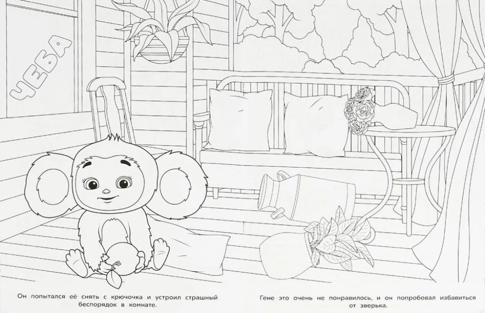 Cheburashka. Orange Adventures