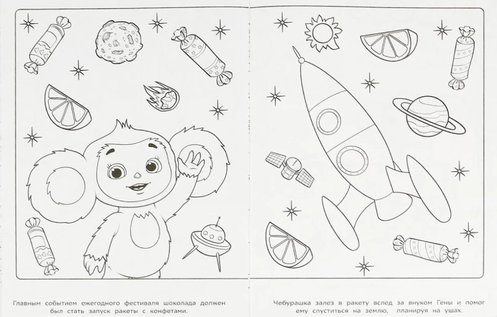 Cheburashka. Orange Adventures