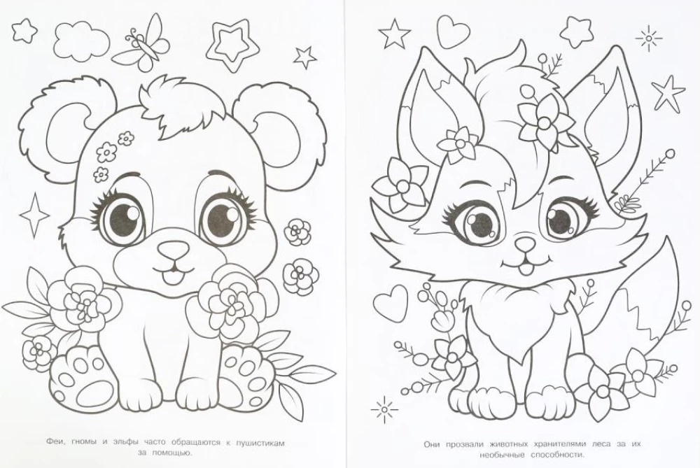 Cute Little Animals. The Magic Forest