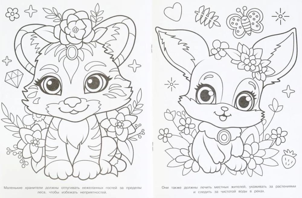 Cute Little Animals. The Magic Forest