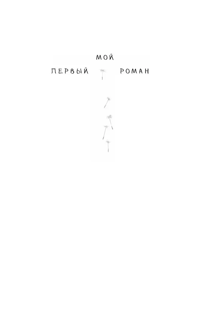 Он мне приснился...