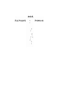 Он мне приснился...