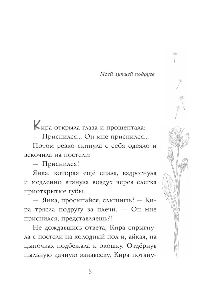 Он мне приснился...