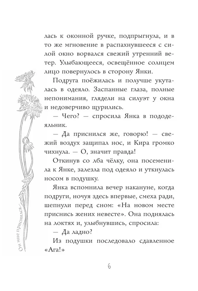 Он мне приснился...