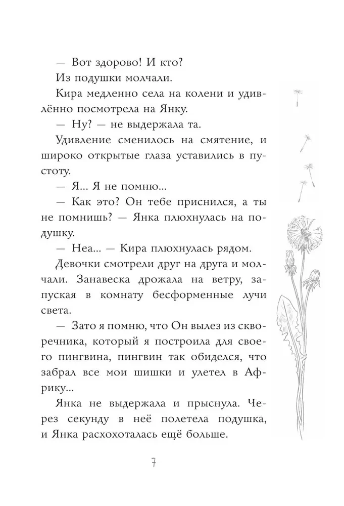 Он мне приснился...