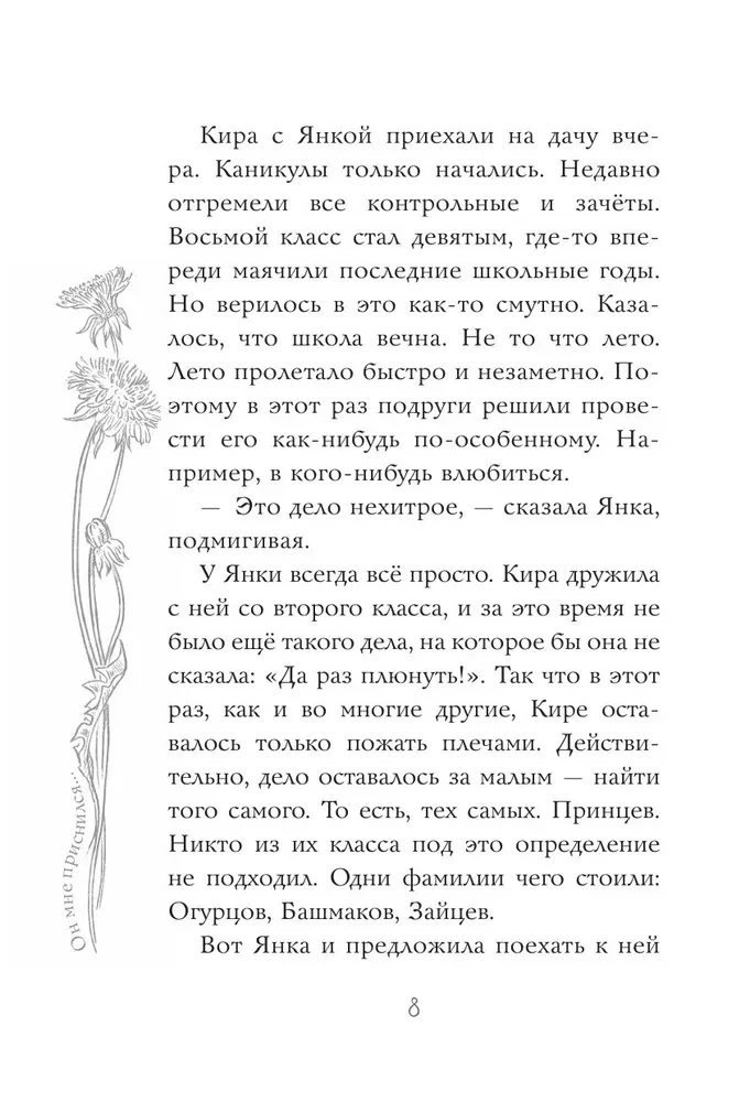 Он мне приснился...