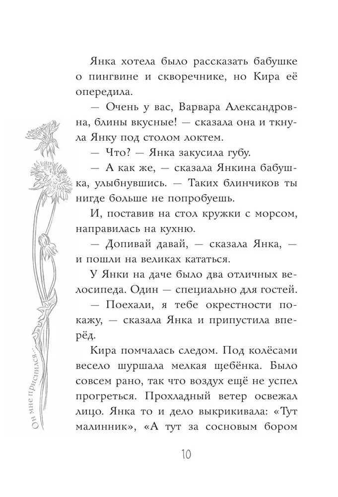 Он мне приснился...