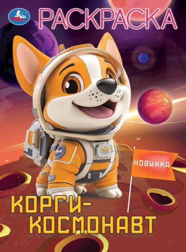 Corgi-Astronaut