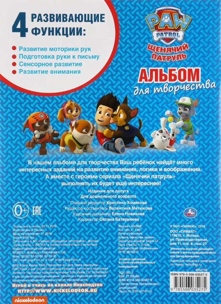 Герои бухты приключений. Щенячий патруль