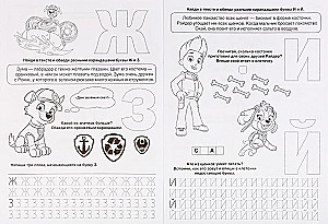 Герои бухты приключений. Щенячий патруль