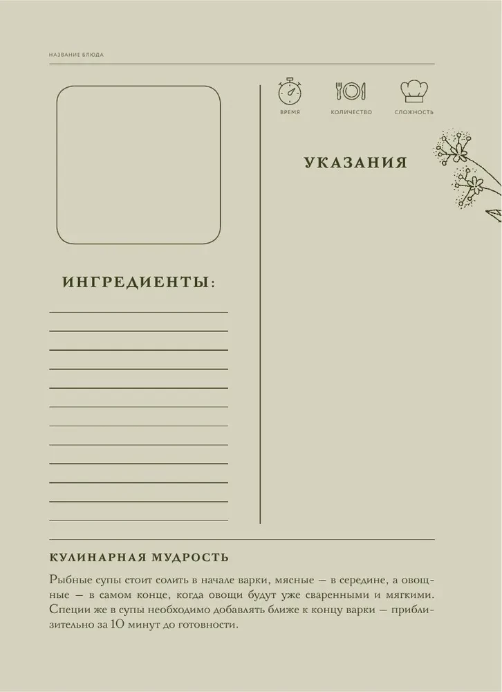 Jedz, gadaj, kochaj. Książka do zapisywania przepisów z pokolenia na pokolenie