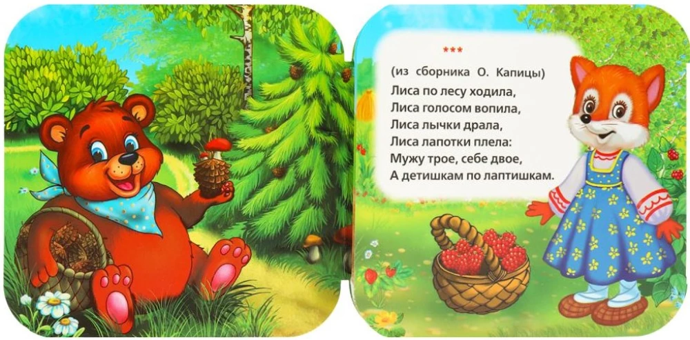Accordion Book. Bear on Clumsy Legs