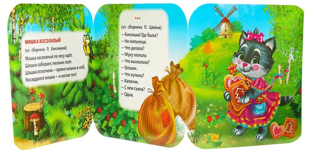 Accordion Book. Bear on Clumsy Legs