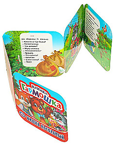 Accordion Book. Bear on Clumsy Legs