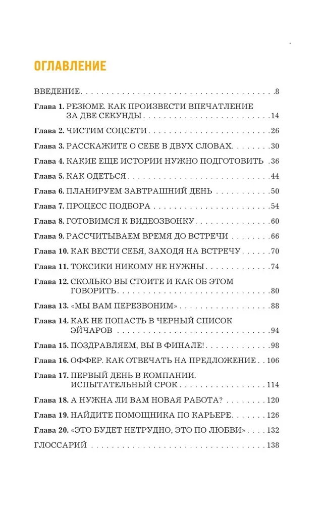 24 godziny do rozmowy kwalifikacyjnej. Doradca zawodowy w twojej kieszeni