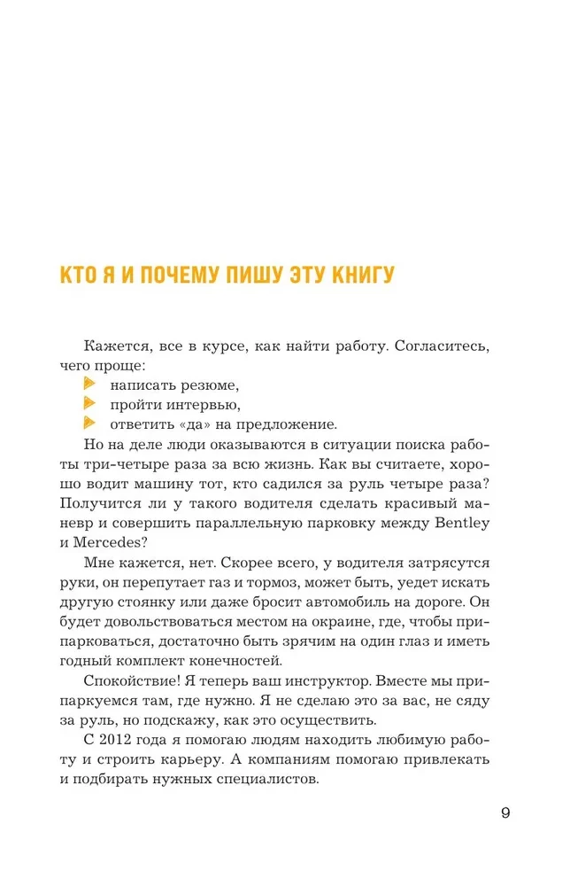 24 godziny do rozmowy kwalifikacyjnej. Doradca zawodowy w twojej kieszeni