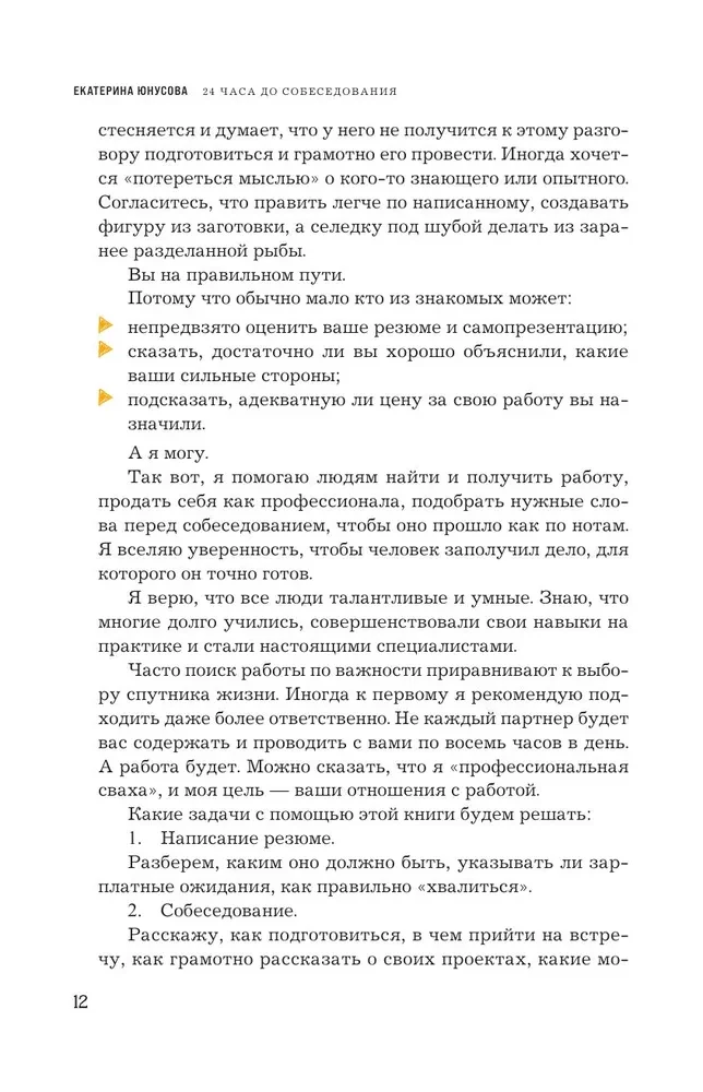 24 godziny do rozmowy kwalifikacyjnej. Doradca zawodowy w twojej kieszeni