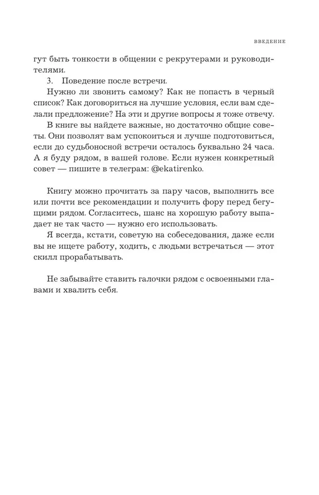 24 godziny do rozmowy kwalifikacyjnej. Doradca zawodowy w twojej kieszeni