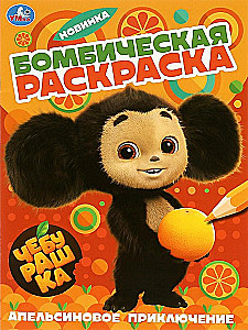 Orange Adventure. Cheburashka