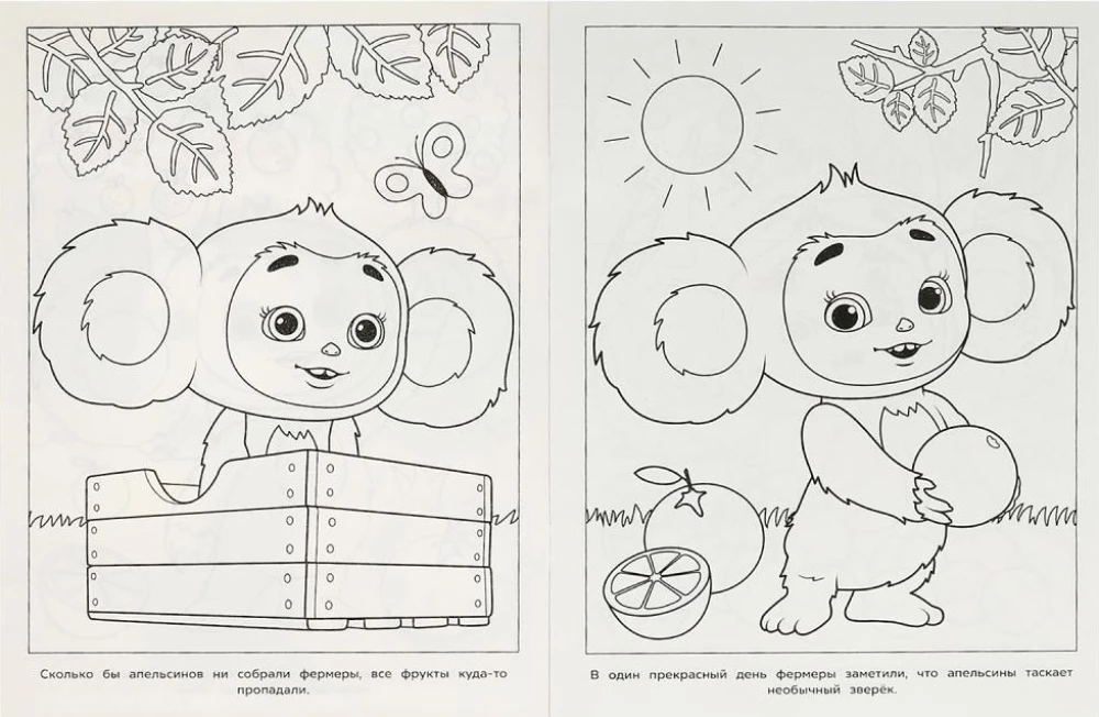 Orange Adventure. Cheburashka