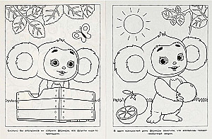 Orange Adventure. Cheburashka