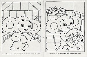 Orange Adventure. Cheburashka