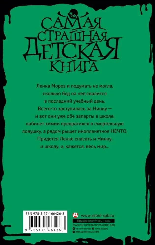 Koszmar w pracowni chemicznej