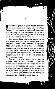 Koszmar w pracowni chemicznej