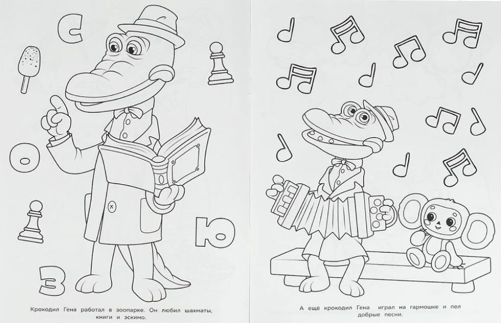 Soyuzmultfilm. Cheburashka is looking for friends. Bombastic coloring book