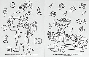 Soyuzmultfilm. Cheburashka is looking for friends. Bombastic coloring book