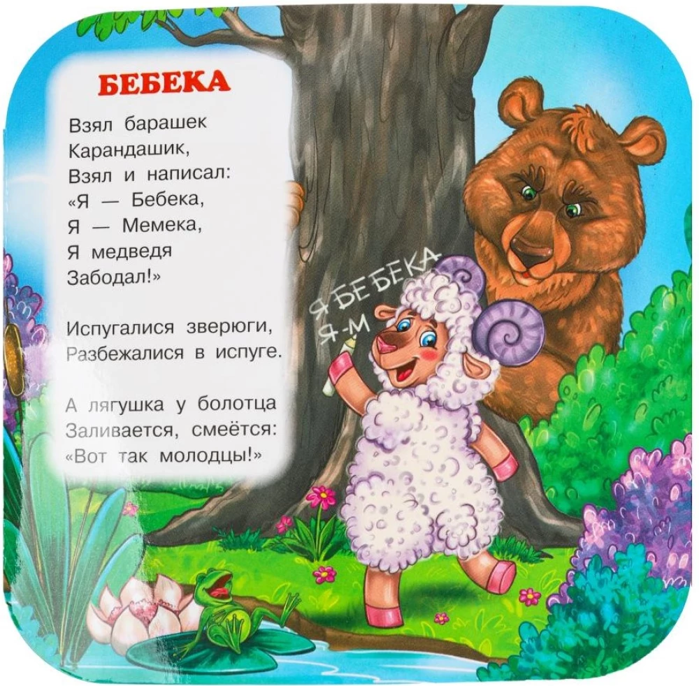 Accordion Book. Poems for Children