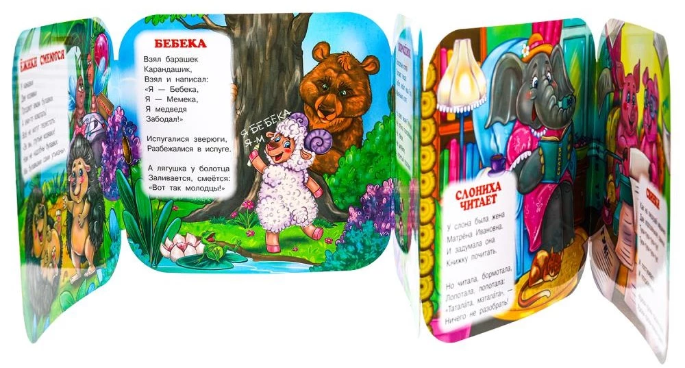 Accordion Book. Poems for Children