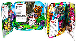 Accordion Book. Poems for Children