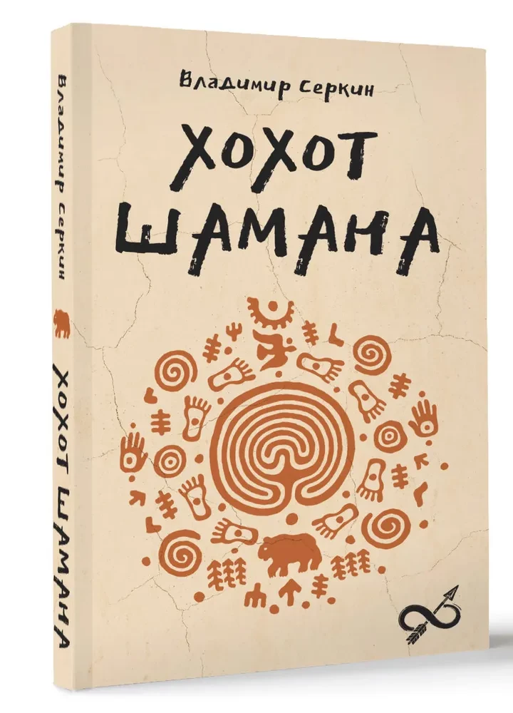 Хохот шамана