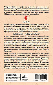 Хохот шамана