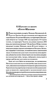 Хохот шамана