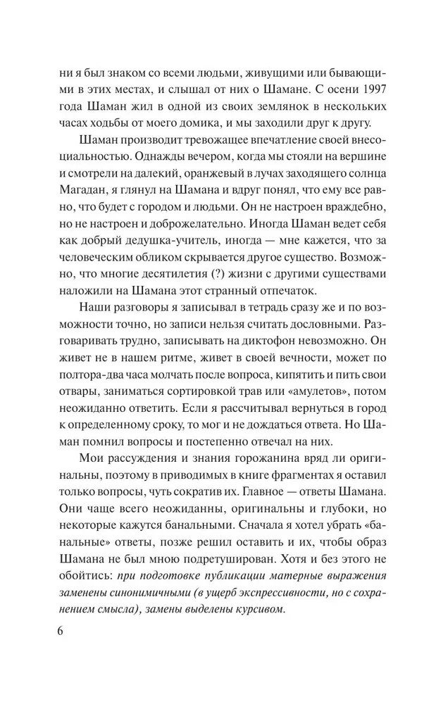 Хохот шамана