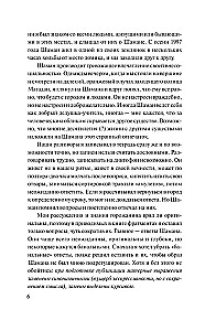 Хохот шамана