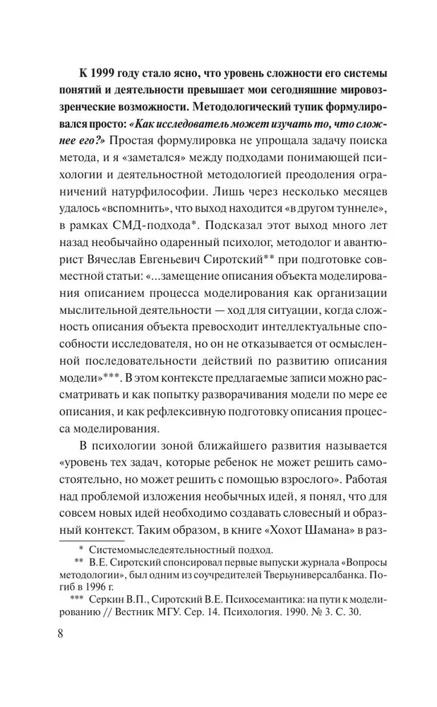 Хохот шамана