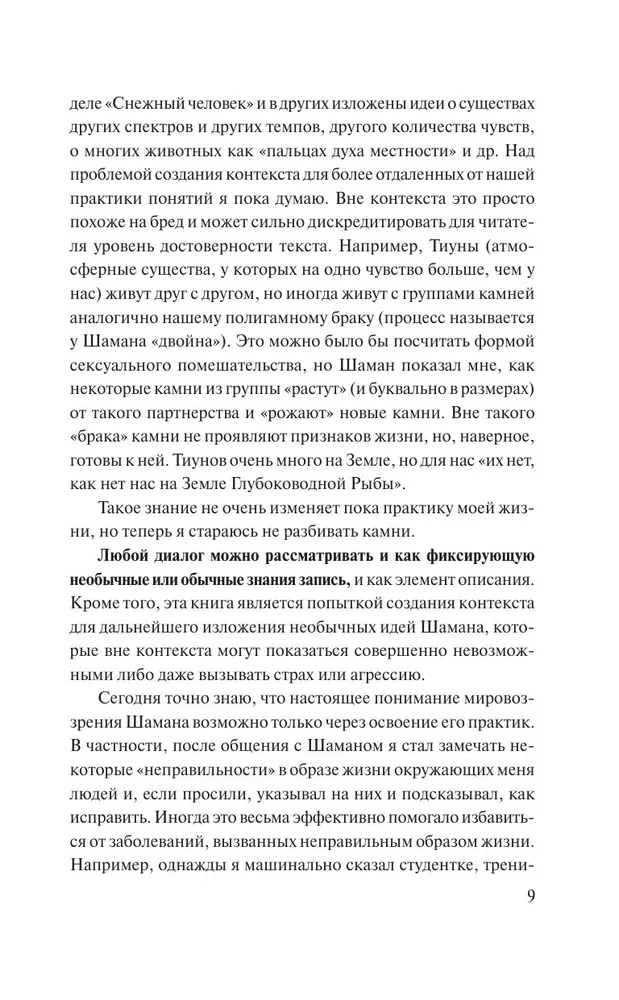 Хохот шамана
