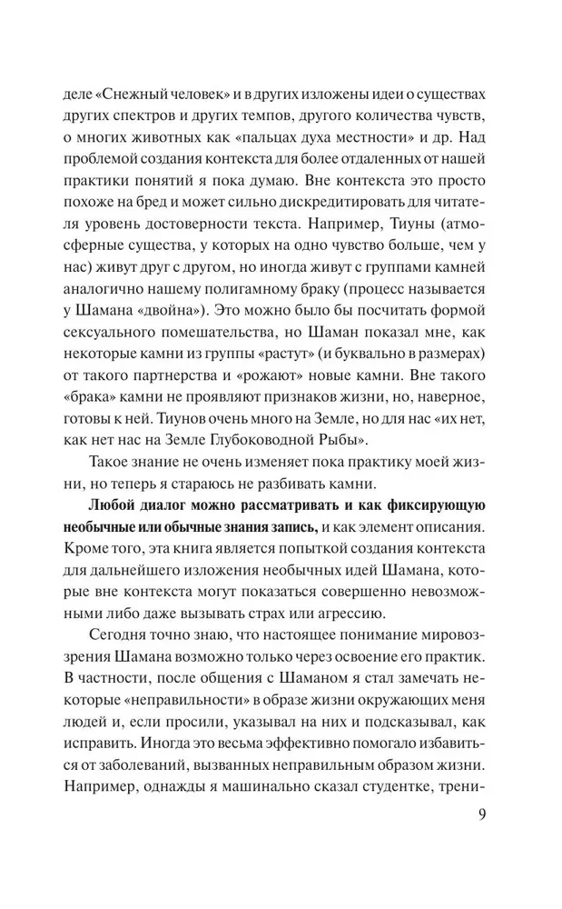 Хохот шамана